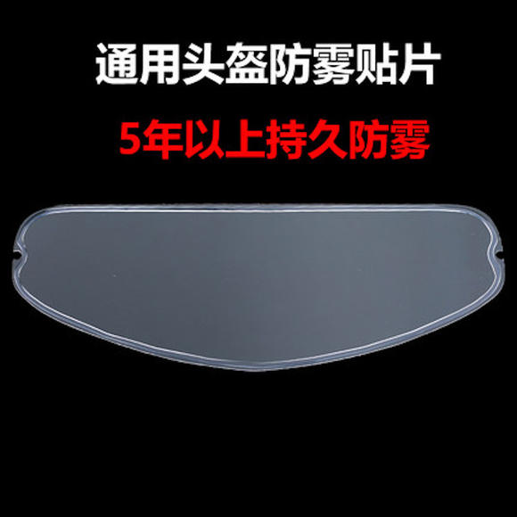 Locomotive Nets Maruschen Locomotive safety helmet Anti-fog patches Full armor Anti-fog lenses universal adhesive film anti-fog