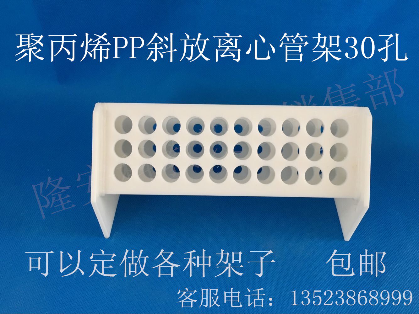 聚丙烯斜放30孔离心管架 试管架 比色管架 可以定做各种架子 包邮
