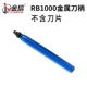 Металлическая ручка RB1000 [без лезвия]