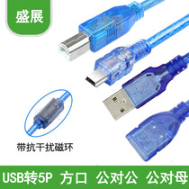 USB延长线2.0鼠标MINI5P充电相机汽车导航仪方口打印机数据线母头