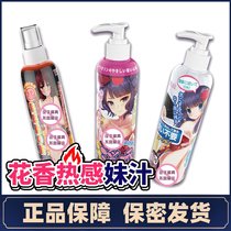 Japan tamatoys body fragrance love liquid human lubricating oil thermal extrusion lubrication liquid sister juice leave-in lubricant