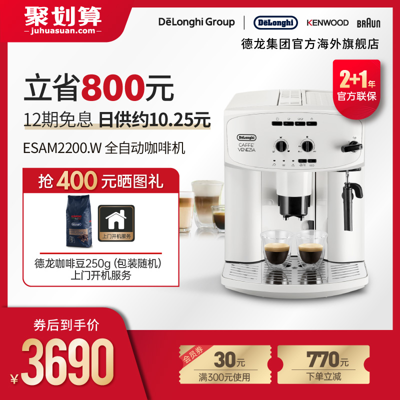 Delonghi Delonghi Delon Dron ESAM2200 W Automatic Coffee Machinery Commercial Italian Grinding Integrated Office