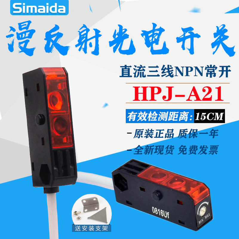 Brand new original installed infrared diffuse reflected light electric switch HPJ-A21 square sensor NPN often open HPJ-T21 