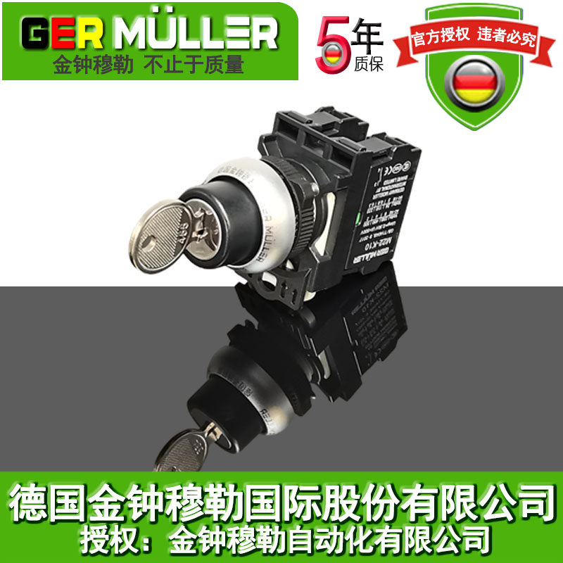 Key selector switch rotary self-locking button reset switch control switch button electronic switch Admiralty Muller