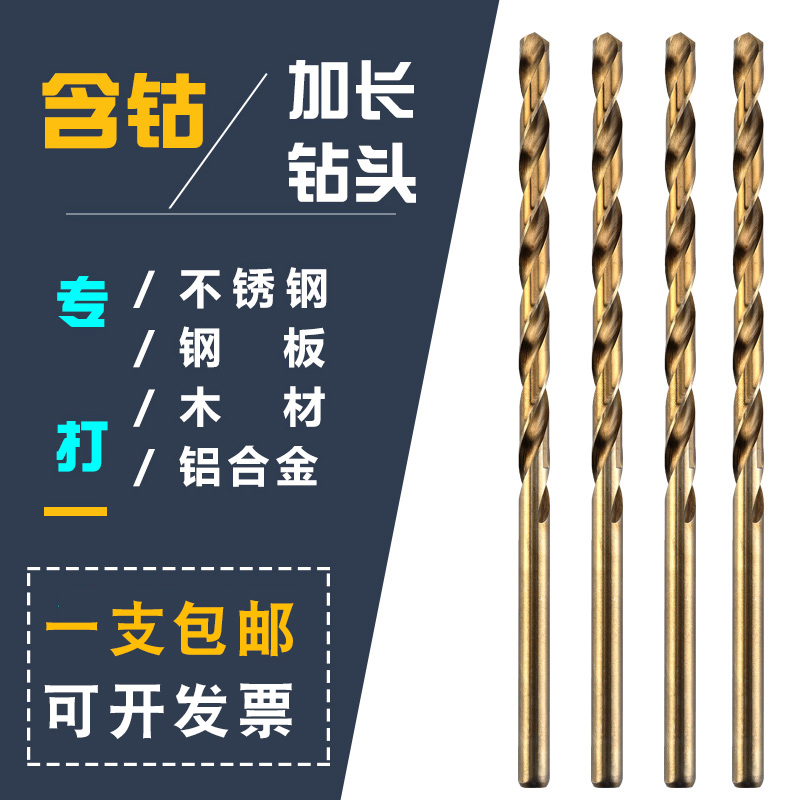 Containing cobalt lengthened twist drill bit Super long 300mm punched steel super hard 200 stainless steel turning 150 aluminum drill bit