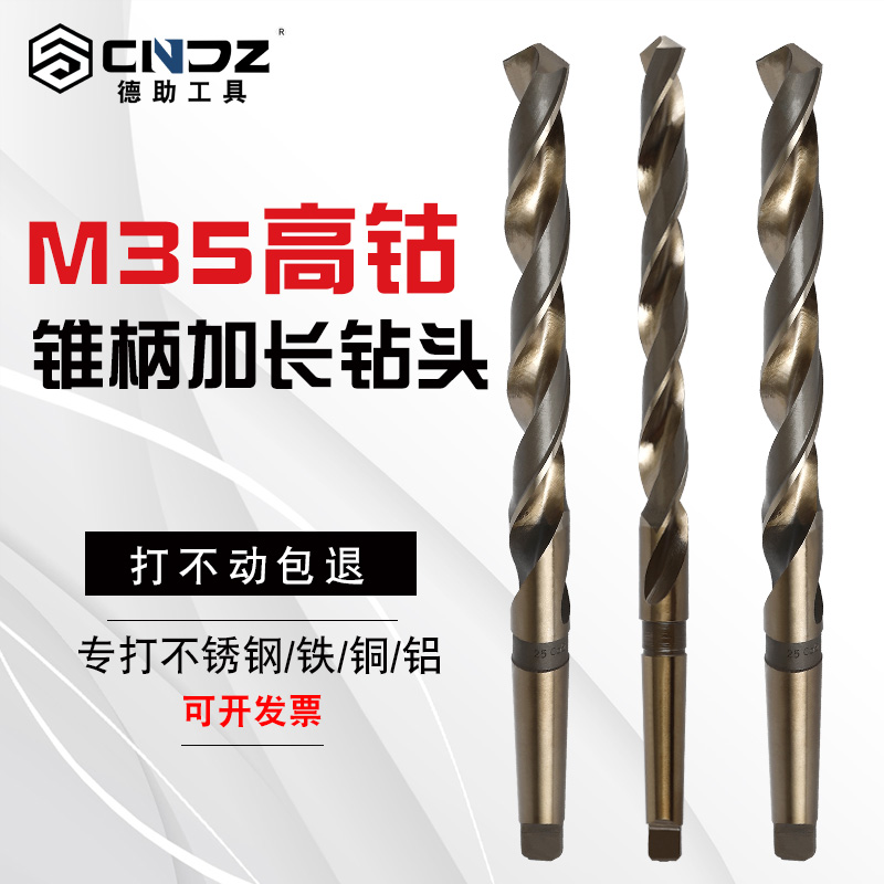 M35 taper shank extended twist drill bit high cobalt Co5 stainless steel lathe high speed steel metal Mohs rocking wall drill bit
