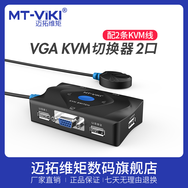 Maituovimoment kvm switcher 2 mouthed vga high-definition dual computer shared keyboard slimmouse shared to deliver original kvm line