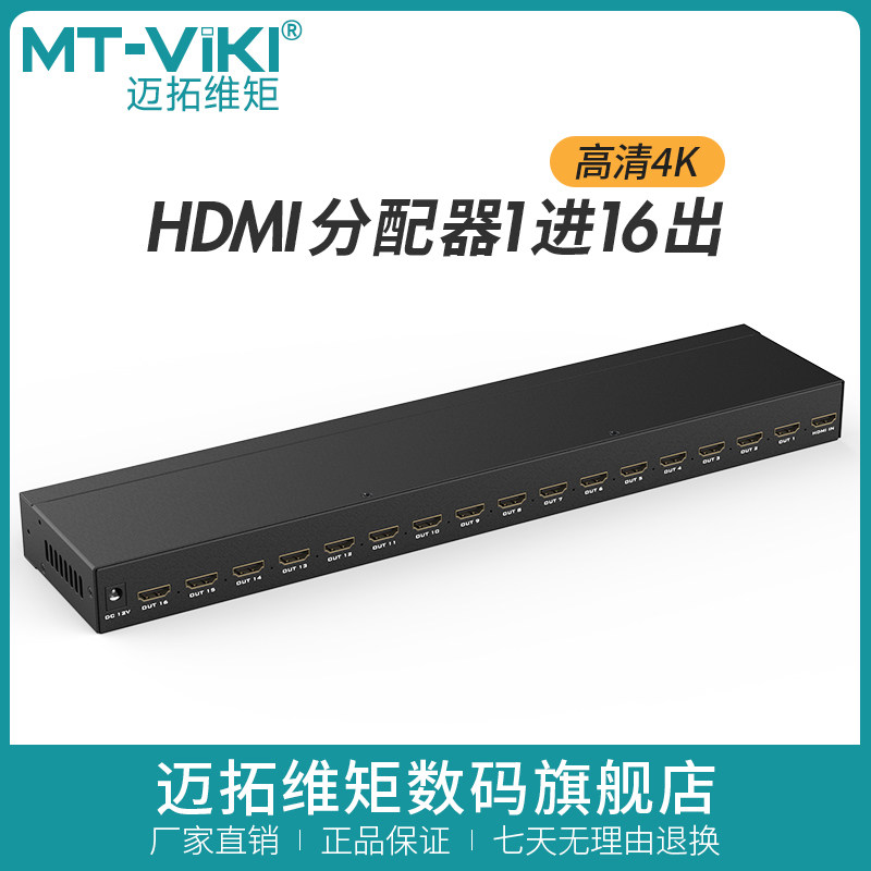 Maitrau Vimoment 16 Way HD HDMI Dispenser to enter sixteen out of 1 into 16 out of screen Display Signal Share the same screen