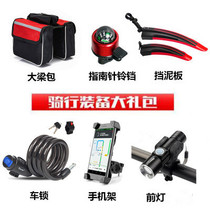 Bicycle accessories headlight set riding equipment spree road mountain bike taillight swallowtail fender package