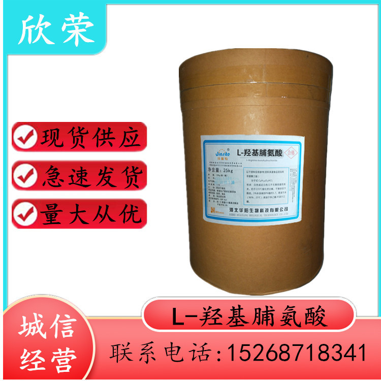 L-Hydroxyproline Food-Grade Nutritional Fortifier, Juice and Cooling Beverage Flavor Enhancer Additive