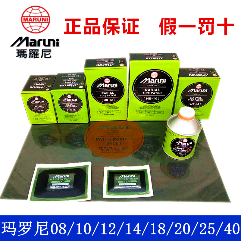 Japan Maroni outer tire cold patch film MR08 radial tire truck passenger car side tire tire repair