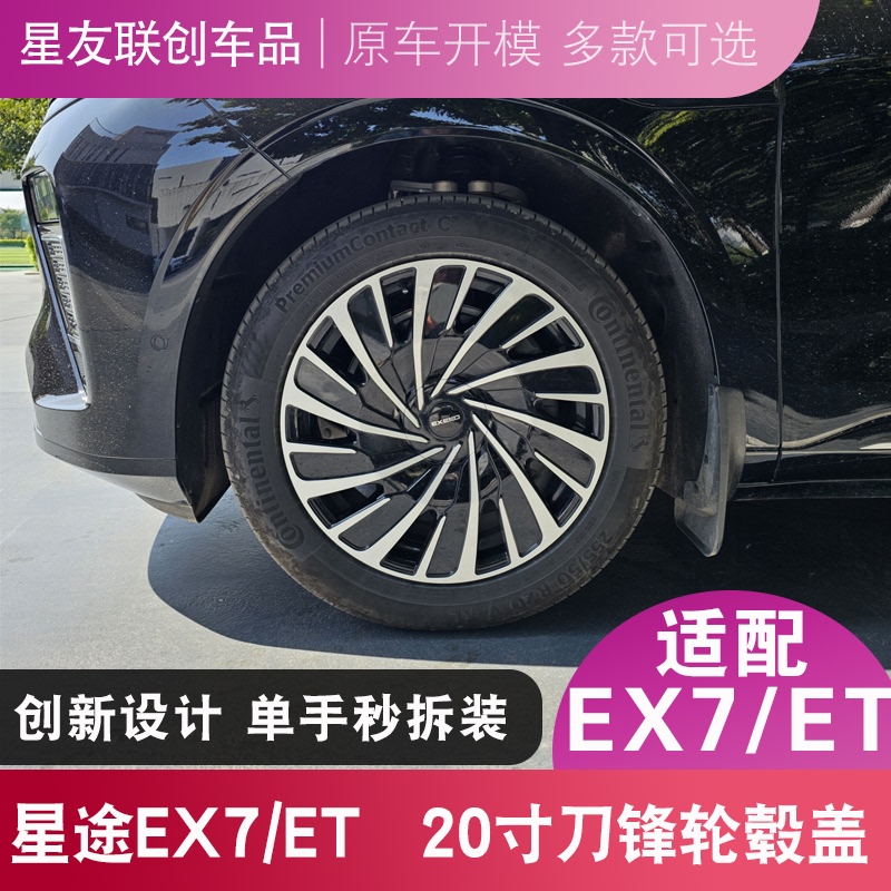 Starway Star Era Ex7/Et 20inch Wheel Hub Cap Blade Type Wheel Hub Decorative Cover Car Wheel Hub Cover