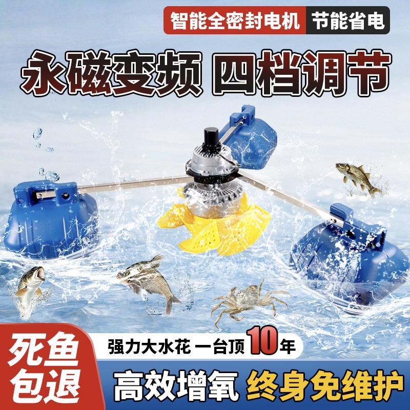 Zhejiang Fish Farming Permanent Magnet Variable Frequency Aerator Large-Scale Aquaculture Fully Automatic Energy-Saving Impeller Type Fish Pond Oxygenation Pump Aeration Pond Zhejiang Fish Farming Permanent Magnet Variable Frequency Aerator Large-Scale Aquaculture Fully Automatic Energy-Saving Impeller Type Fish Pond Oxygenation Pump Aeration Pond