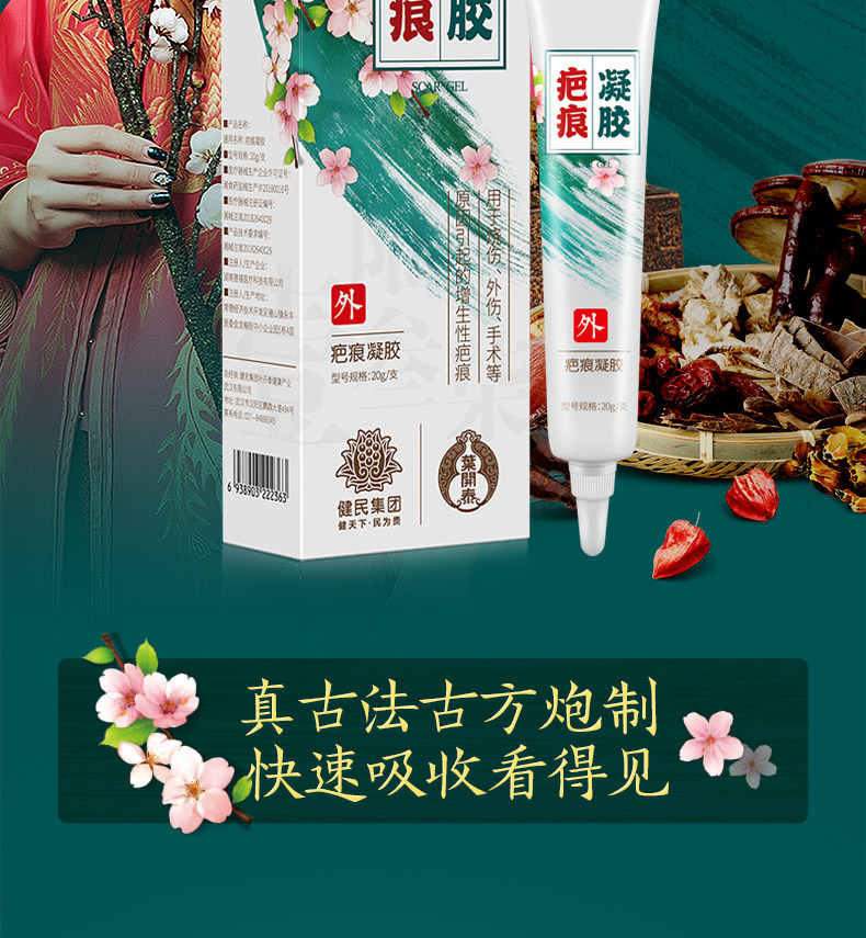 去疤膏什么牌子好？叶开泰健民正品祛疤膏怎么样？真实使用评测