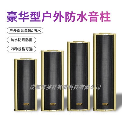 Sun Wang SINWRN Outdoor Waterproof Sound Column Outdoor Wall-mounted Speaker Campus Public Broadcast Speaker Acoustics