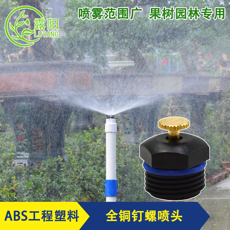 Garden Atomization Watering Automatic Watering Machines Agricultural Lawn Gardening Greenhouse Spray Irrigation Head Spin Irrigation Micro-Spray Head