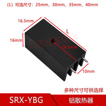 Electronic thickening aluminum radiator SRX-YBG 16 5*16*25 30 35 40mm TO-220