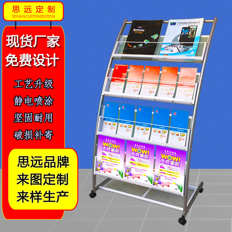 Information storage rack Floor-to-ceiling magazine rack Vertical A5 folding display stand Single page picture album billboard propaganda rack Simple newspaper stand