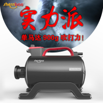 Shenbao Black King Kong pet cat and dog Teddy Golden Retriever household water blower high-power large dog hair dryer hair dryer