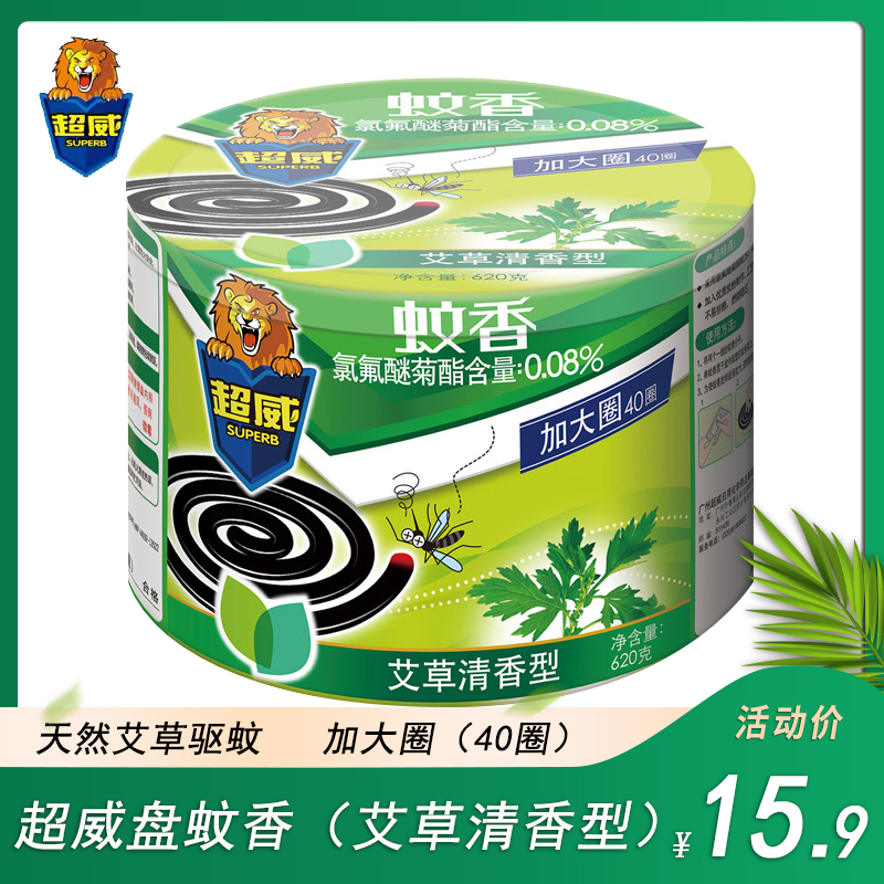 Super Wei mosquito coil wormwood fragrance mosquito repellent mosquito coil plate micro-smoke household safety increase the circle bedroom anti-mosquito