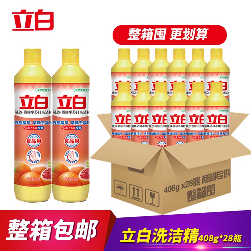 Liby dishwashing liquid small bottle 408g*28 bottle whole box promotion family pack kitchen dishwashing household does not hurt hands