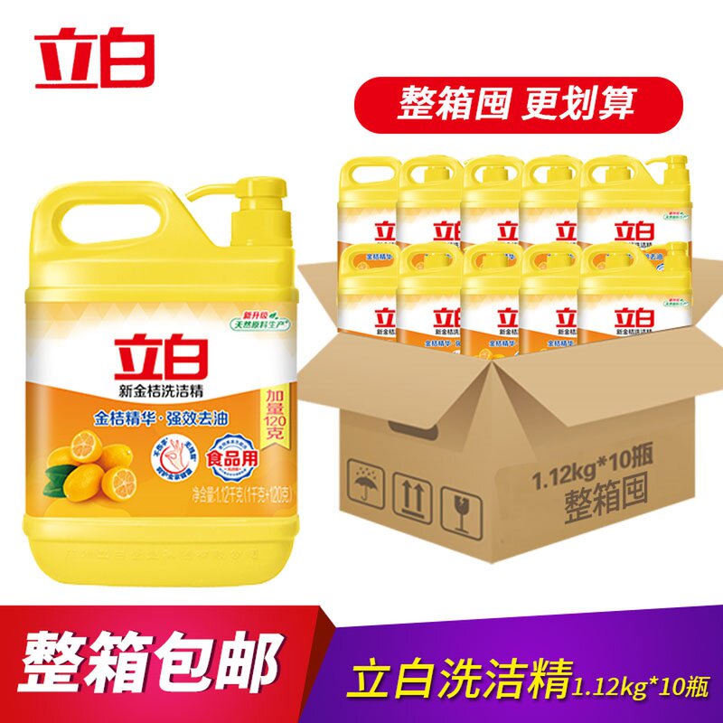 Libai new kumquat dish soap 1.12kgx10 bottle full box batch home pack affordable vat kitchen commercial