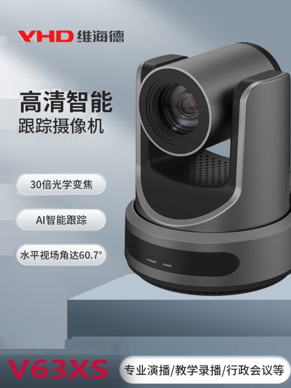 维海德VHD音视频摄像店