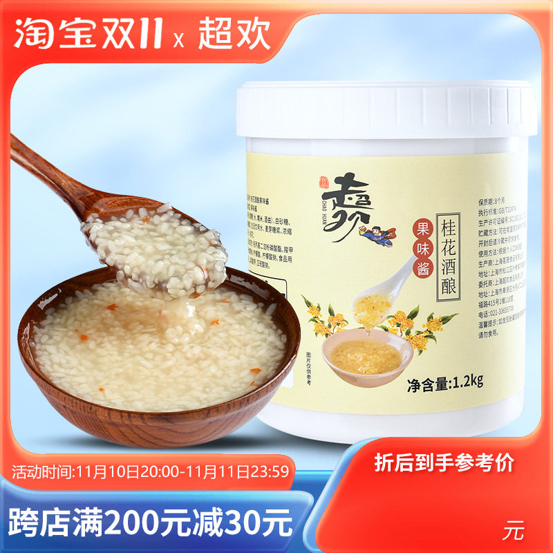 Osmanthus wine brewed glutinous rice glutinous rice jam milk tea shop special small round sub-net red drink ingredients 1 2kg glutinous rice wine lees