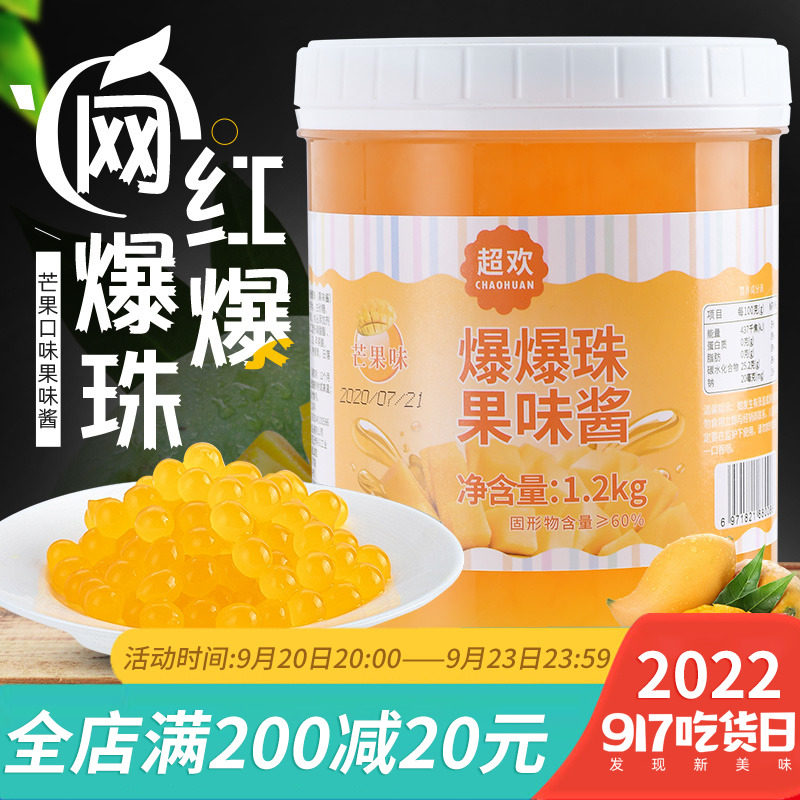 Super Huan Mango Popping Pearl Mixed Pack 1 2kg Barrel Milk Tea Shop Special Popping Bubble Egg Popping Pearl