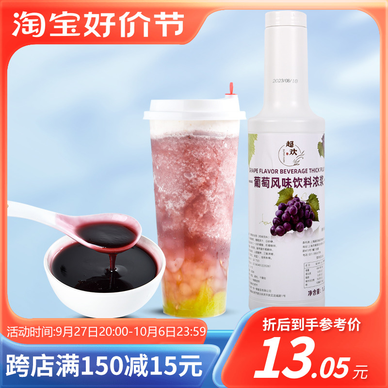 Superb Grape Concentrated Juice 1 3kg Milk Tea Special Commercial Gold Orange Lemon Jellyfish Orange Multimeat Grape Raw Material-Taobao