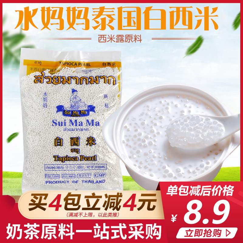 Thai Water Mom White Simi Rice Dew Crystal Zongzi Fruits Fishing Combined Coconut Milk Taro Round Materials Milk Tea Shop Special
