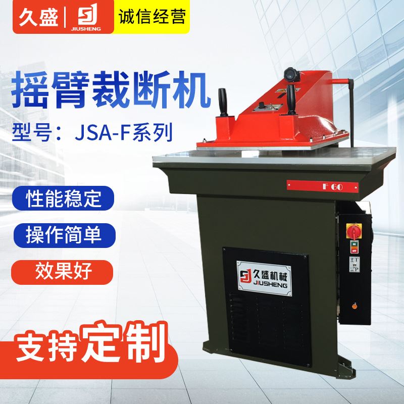 Manufacturer supply cut machine JSA-F. series swing arm cutting machine wallet rocker small rocker rocker arm type-Taobao