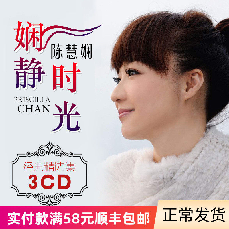 Genuine Chen Huihan cd album Thousands of Que songs Cantonese classic old songs Collection songs Car cd disc CD