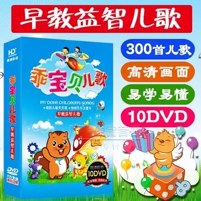 Children's songs DVD CD-ROM children's early education songs music Nursery Rhymes Animation HD picture car dvd disc