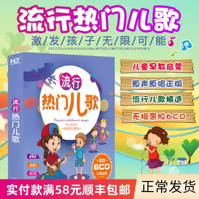 Genuine popular children's songs cd disc Baby classic early education Popular nursery rhymes music Car CD Car CD