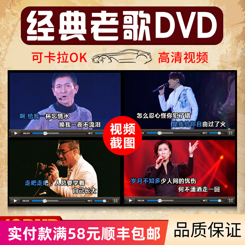 Genuine classic old song DVD disc nostalgic music Song Car disc HD MV disc non-cd