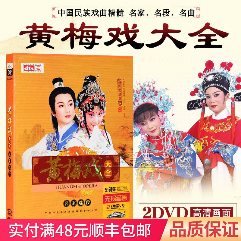 Genuine Yellow Plum Drama Dvd Disc Chinese Opera Big Full Family Name Segment HD Film CD CD