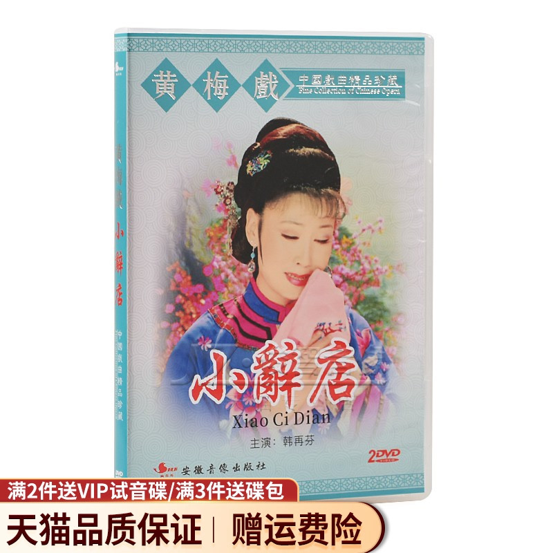 Genuine Yellow Plum Drama Dvd Disc Small Quit Store Han Refen Classic Opera Musician Used Car dvd CD-Taobao