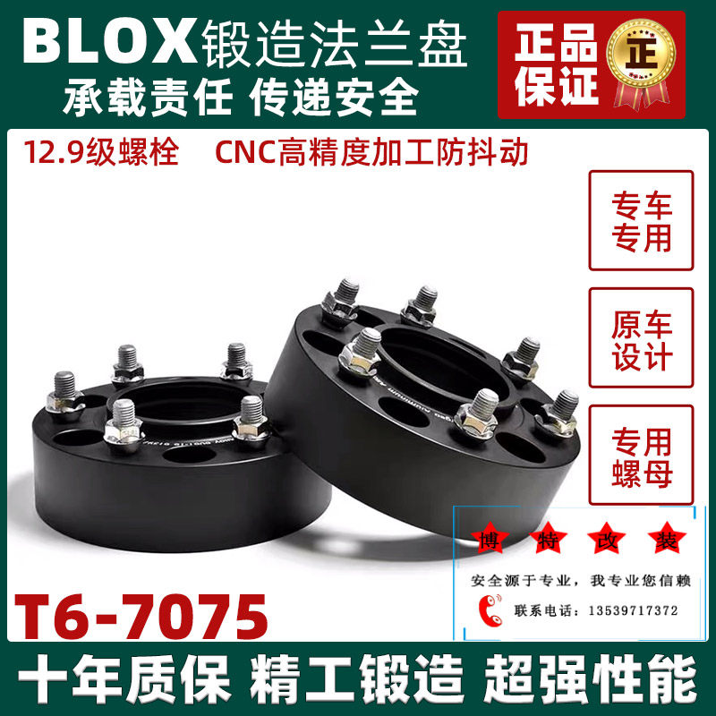 BLOX is suitable for Toyota Prado Overlord LC120 Tule Y62 Tuda forged flange gasket modification