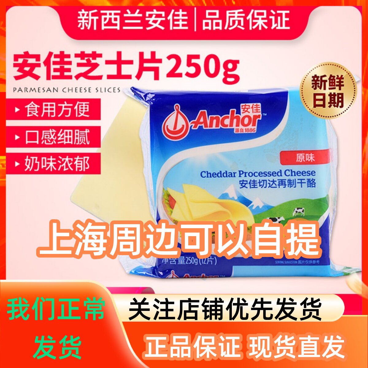 Imported from New Zealand, Angela Cheddar Reconstituted Cheese Instant Noodle Sandwich Original Cheese Slices 12 pieces packed with 250g