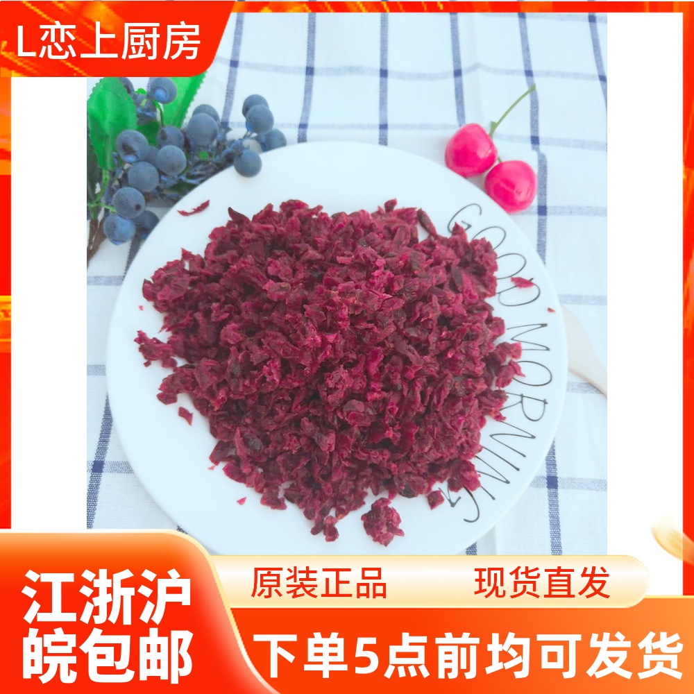 Youxinpei Cranberry dried and crushed baking raw materials 500g 1 8 slices of cranberry diced crushed United States import