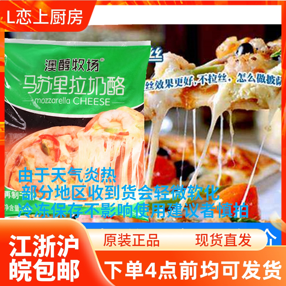 Australian alcohol ranch Mozzarella cheese minced 3kg pizza baked rice cheese hot dog stick brushed cheese minced