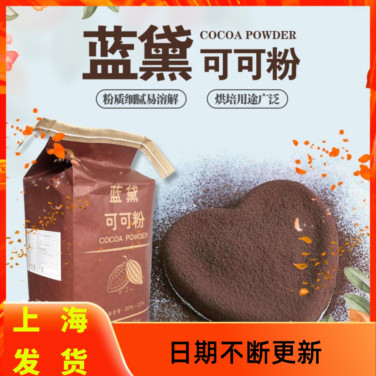 Taichuang Landai high-fat cocoa powder 5kg sugar-free chocolate powder low-sugar baking cocoa powder original Dai Fei Kitty Hawk promotion