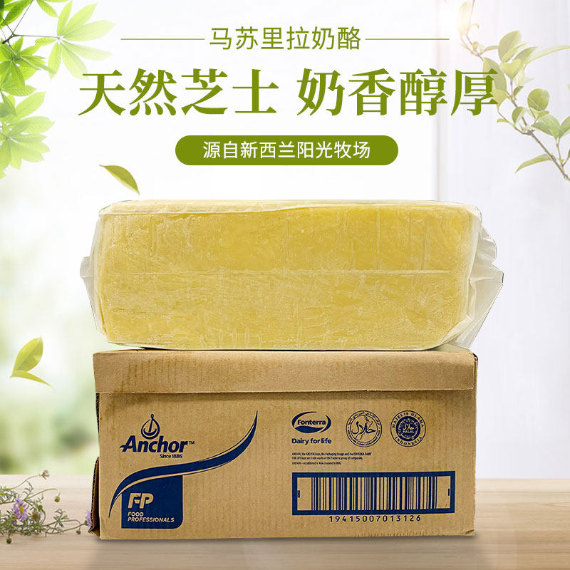 Anjia Mozzarella cheese block 10kg New Zealand imported pizza cheese brushed baked rice commercial recommendation