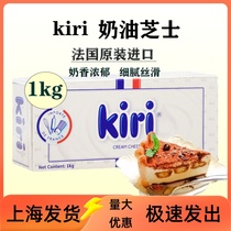 Kiri Cream Cheese Imported Cream Cheese Cheesecake Raw Materials Baked 1kg Ready in Stock