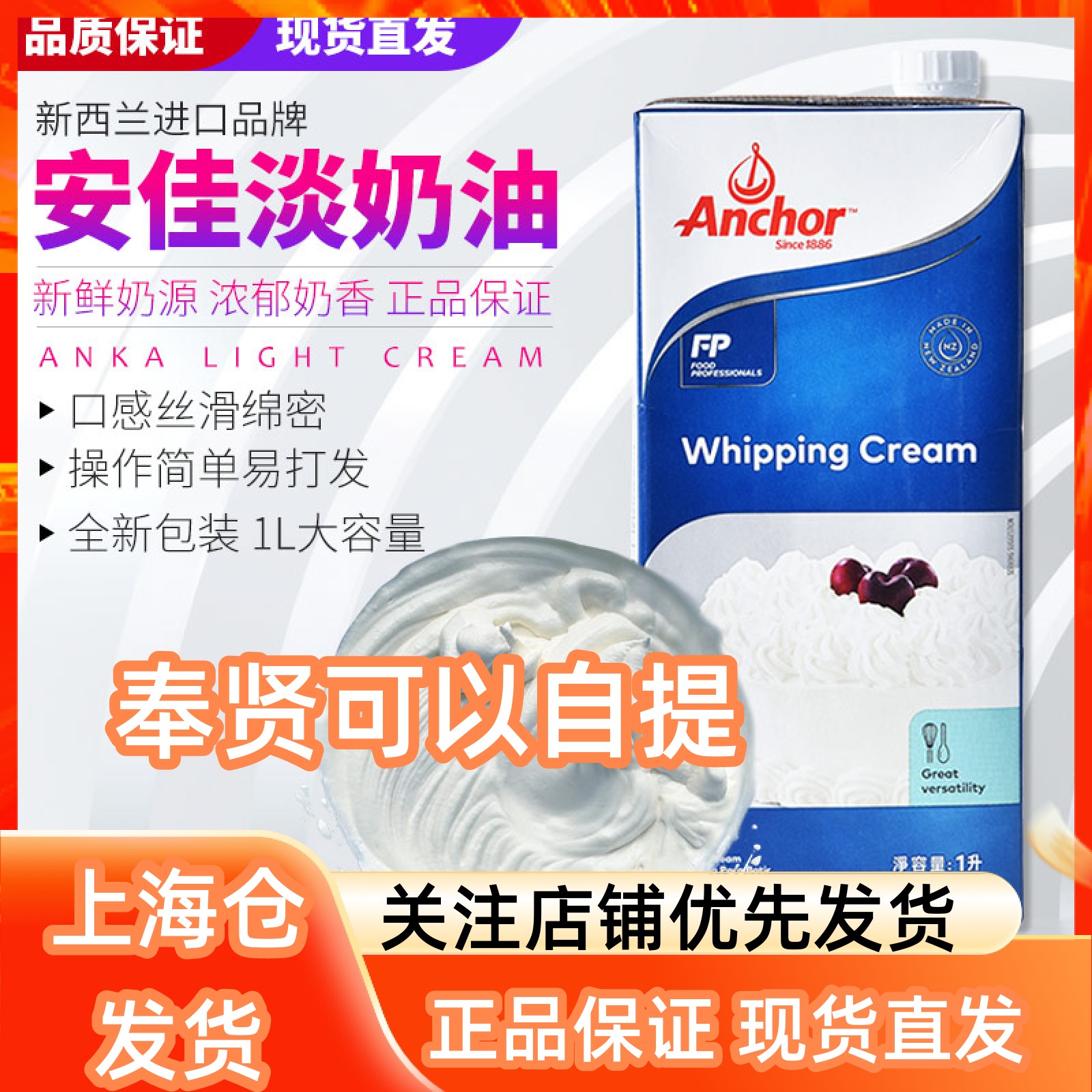 New Zealand Antiquity Milk Oil Animalic Cake Framed Flower Cream Ultra-High Temperature Savour Cream Easy Milk Frosting 1L