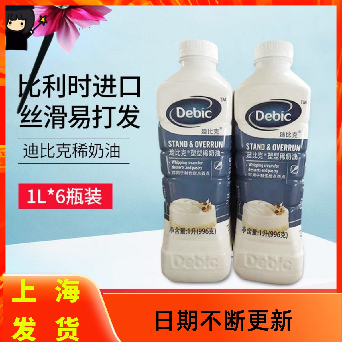 Dubuque whipped cream baking ingredients sterilized cream animal cake mounting flower egg tart fresh cream 1L*6