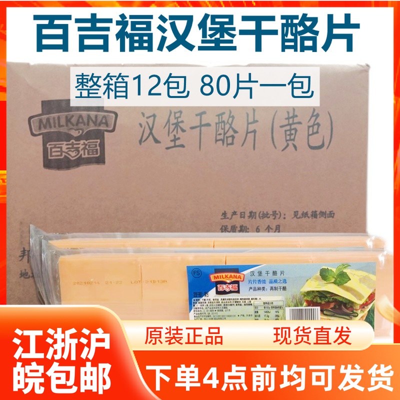 80 slices of bajifu yellow Chedda cheese slices breakfast burger cheese slices 960g sandwich cheese slices 12 packs