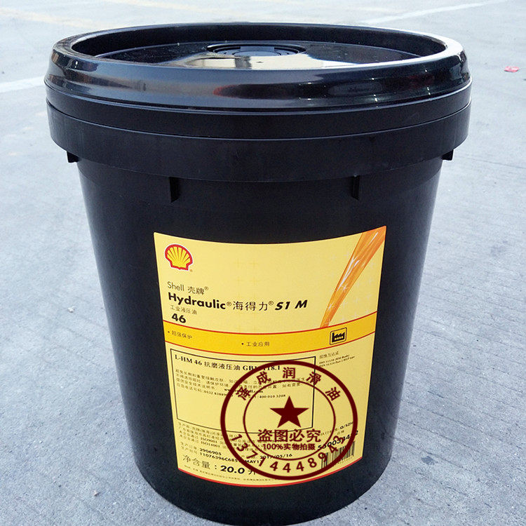 Shell hydraulic oil Hydrolic S1 M32 M46 Delix S2 M46 M68 Tellus S3 M46