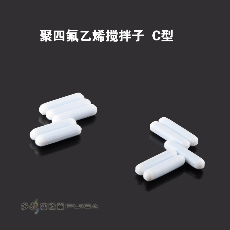 四氟搅拌子圆柱形C型PTFE搅拌子聚四氟乙烯磁子回收棒C10转子搅拌